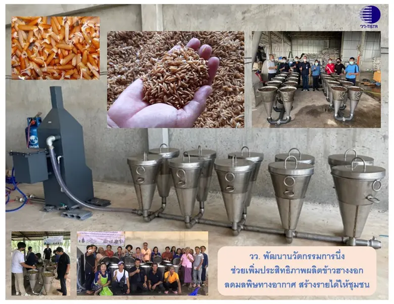 "ข้าวฮางงอก" เป็นภูมิปัญญาชาวอีสานมาแต่ดั...