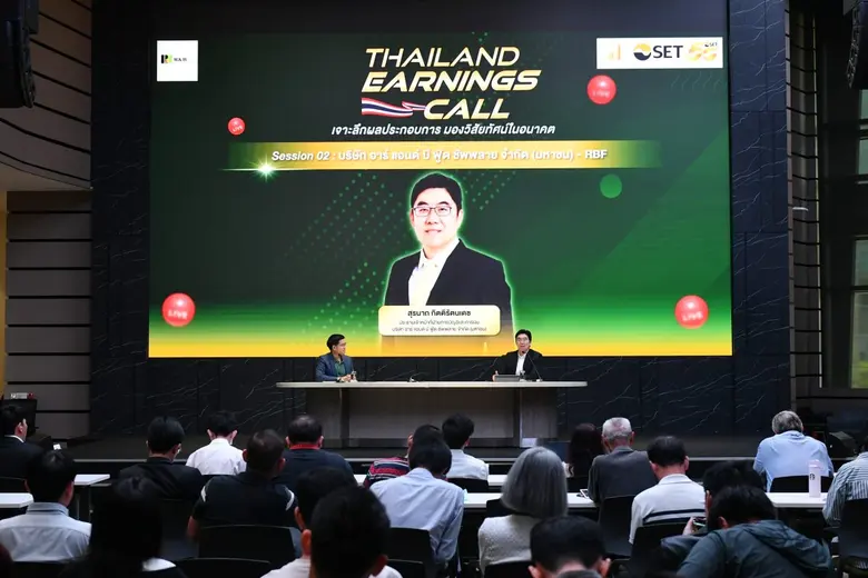 RBF โชว์ศักยภาพธุรกิจ-แผนขยายตลาด ตปท. งาน "Thailand Earning Call" ปังธง ปี 68 รายได้รวม โต 10-15%