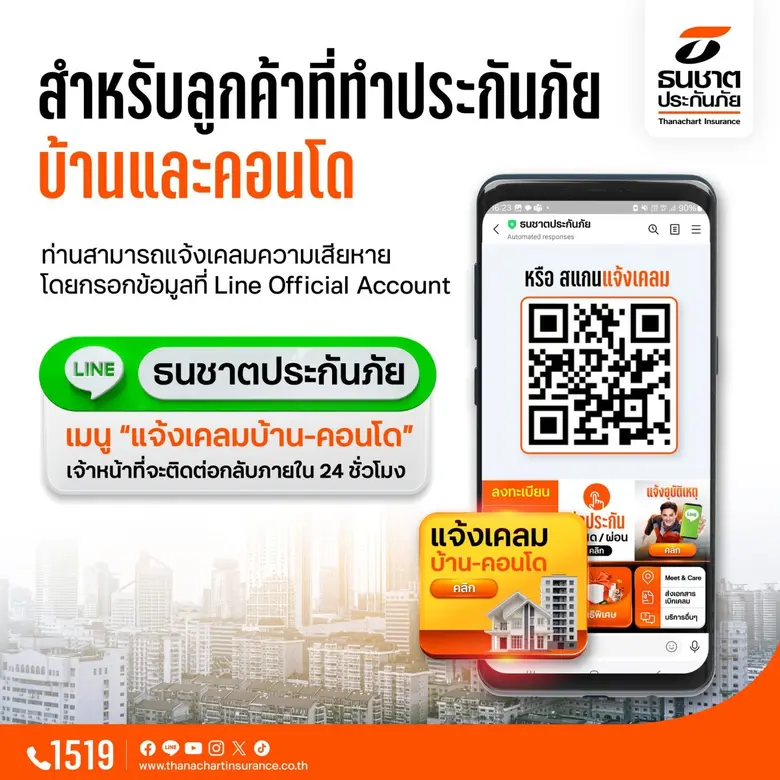 ธนชาตประกันภัย ห่วงใยลูกค้าที่ได้รับผลกระ...