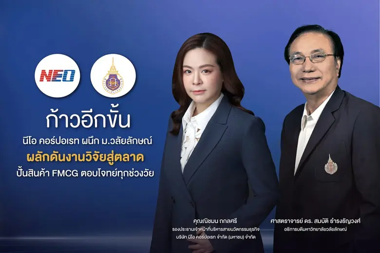 บริษัท นีโอ คอร์ปอเรท จำกัด (มหาชน) หรือ ...