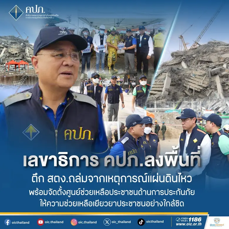 นายชูฉัตร ประมูลผล เลขาธิการ คปภ. เปิดเผย...