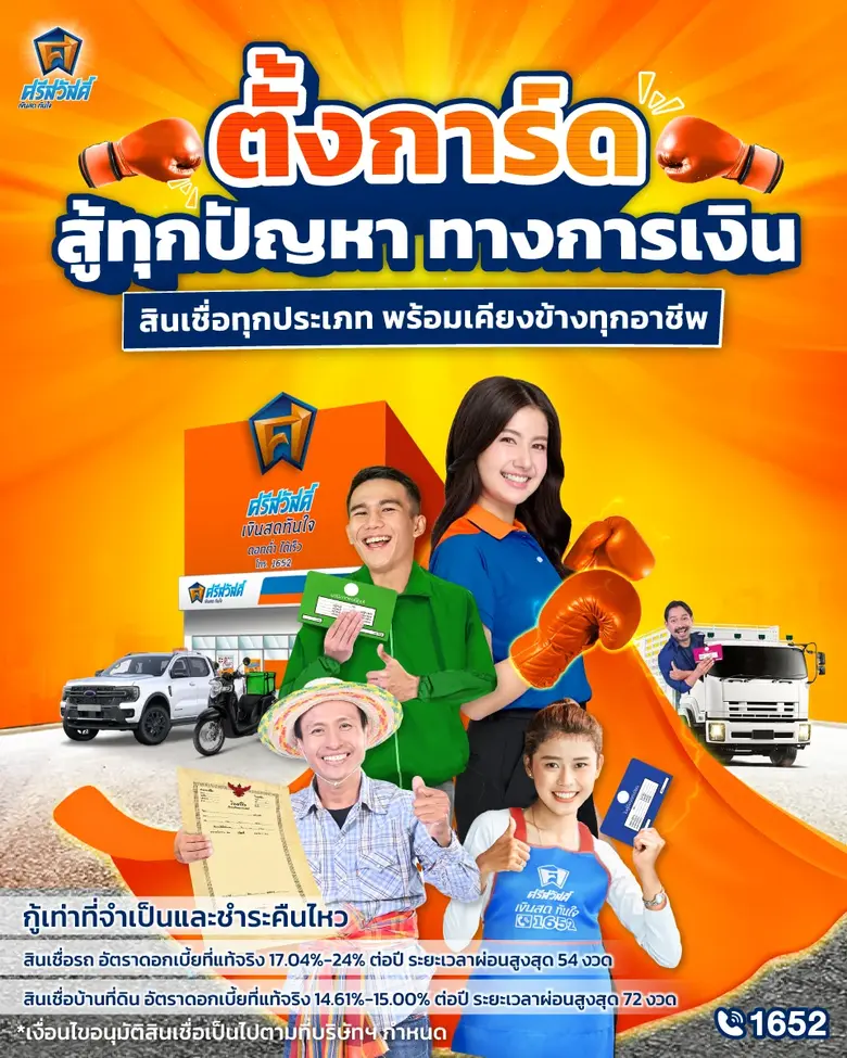 เปรียบเทียบความต่างของสินเชื่อมีหลักประกันกับไม่มีหลักประกัน