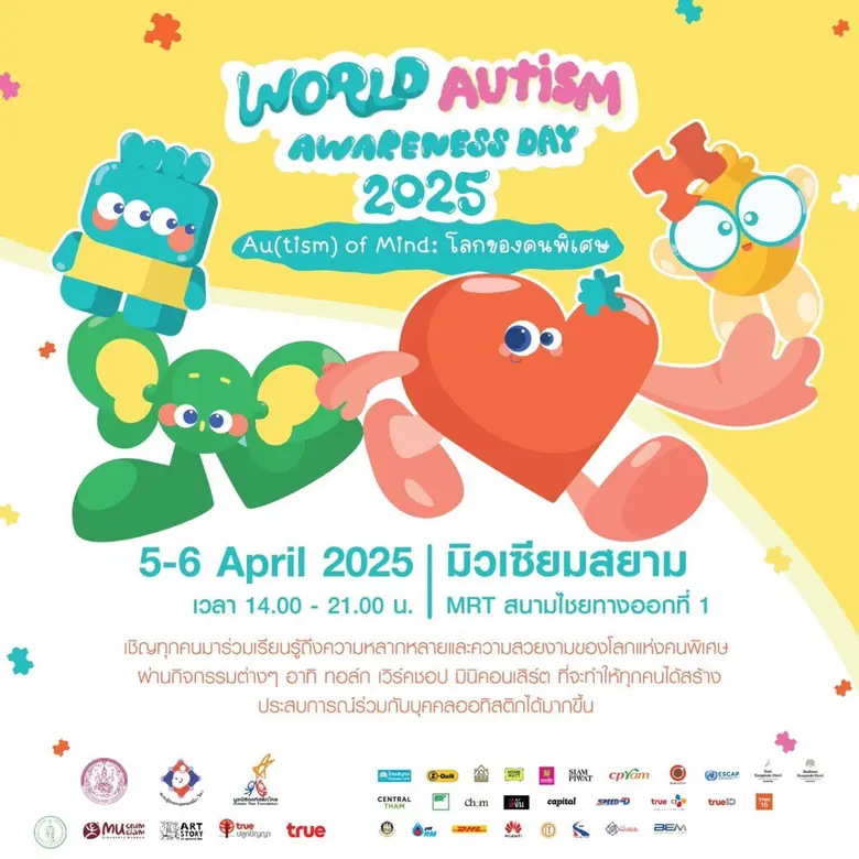เตรียมพบกับงานวันรณรงค์ตระหนักรู้ออทิสติก...