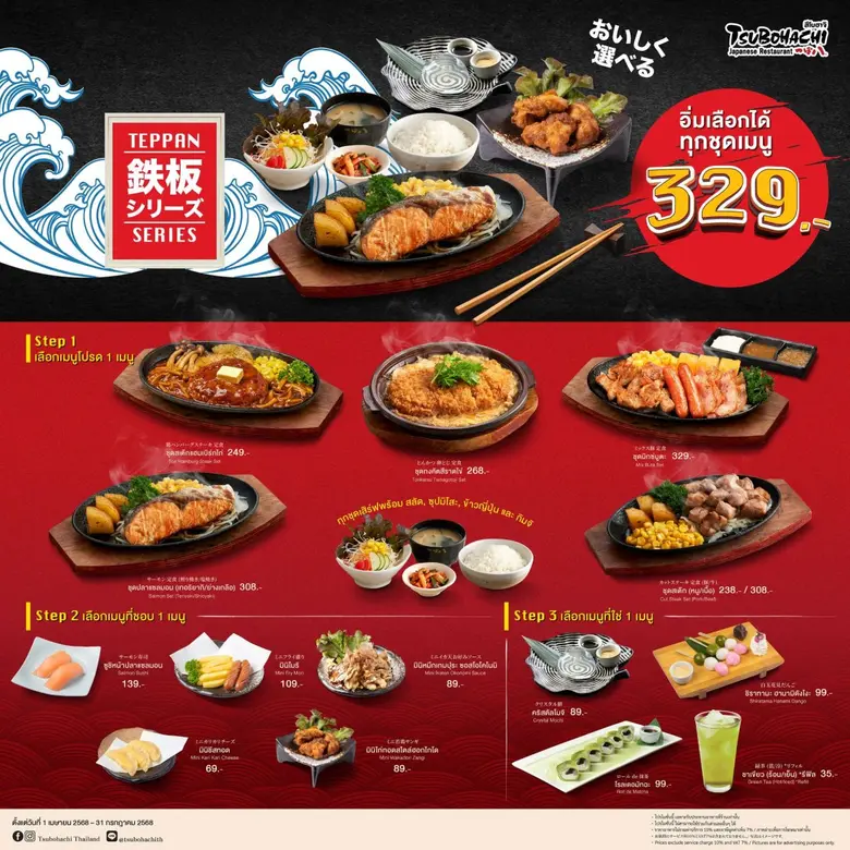 "สึโบฮาจิ" อิซากายะชั้นนำต้นตำรับอันดับ 1...