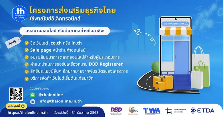 กรมพัฒนาธุรกิจการค้า ร่วมกับ มูลนิธิศูนย์...