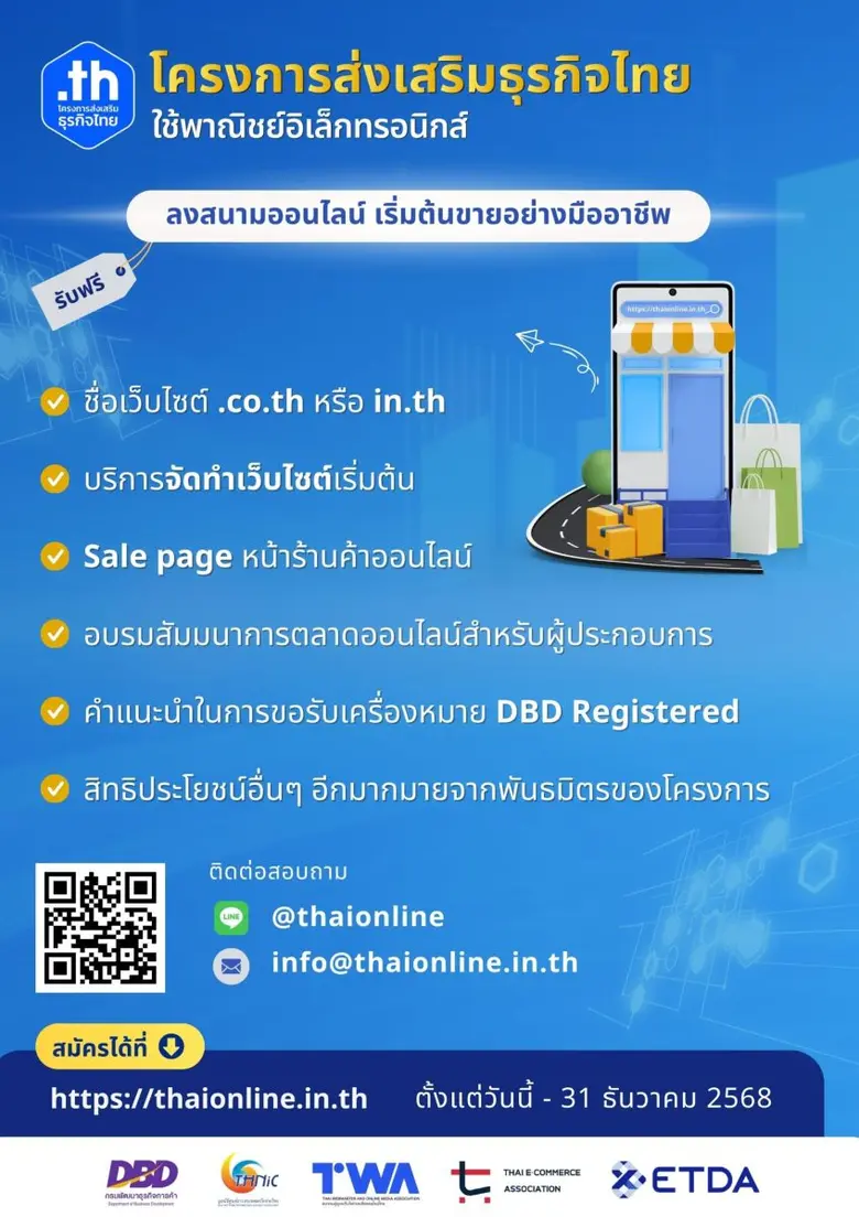 กรมพัฒนาธุรกิจการค้า ชวนผู้ประกอบการไทยสร้างร้านค้าออนไลน์ เสริมความแข็งแกร่งให้ธุรกิจแบบยั่งยืน