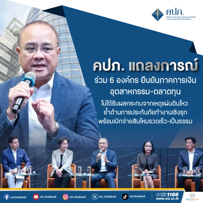 กลุ่มงานสื่อสารองค์กรคปภ. แถลงการณ์ร่วม 6...