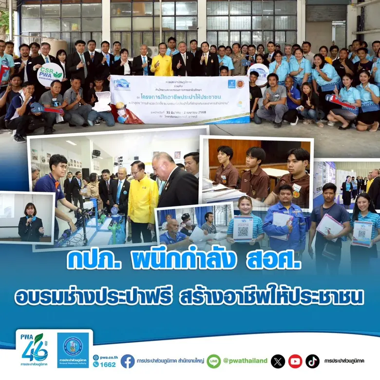 การประปาส่วนภูมิภาค (กปภ.) ร่วมกับ สำนักง...