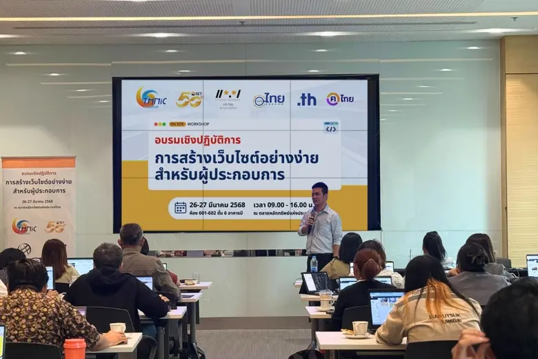 THNIC จับมือ SET และ ICANN จัดงาน UA Day 2025 ใช้โดเมนและอีเมลภาษาไทย ปูทางธุรกิจไทยก้าวสู่สากล