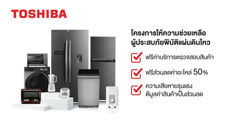 บริษัท โตชิบา ไทยแลนด์ จำกัด ขอร่วมเป็นส่...
