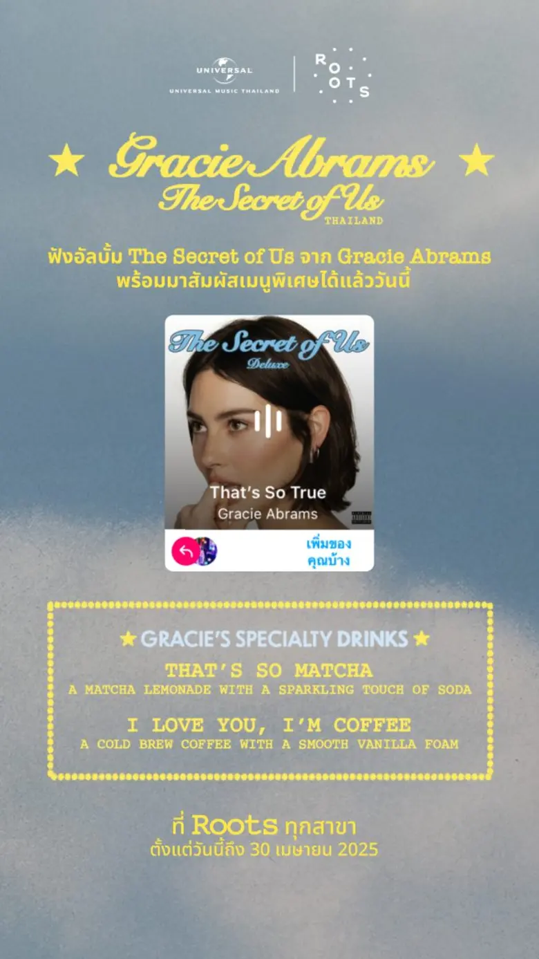 ต้อนรับ Gracie Abrams ด้วยเครื่องดื่มสุดพิเศษสำหรับแฟนๆ ชาวไทยตลอดเม.ย. นี้ กับ Universal Music Thailand x Roots "Gracie Abrams: The Secret of Us Thailand"