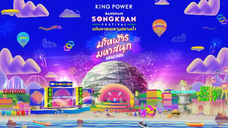 กลุ่มบริษัทคิงเพาเวอร์ผู้นำธุรกิจค้าปลีกเ...