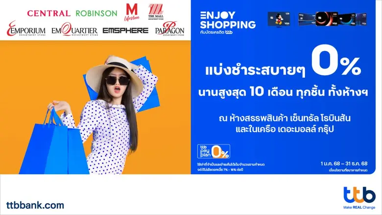 ทีเอ็มบีธนชาต หรือ ทีทีบี จัดแคมเปญมอบสิท...