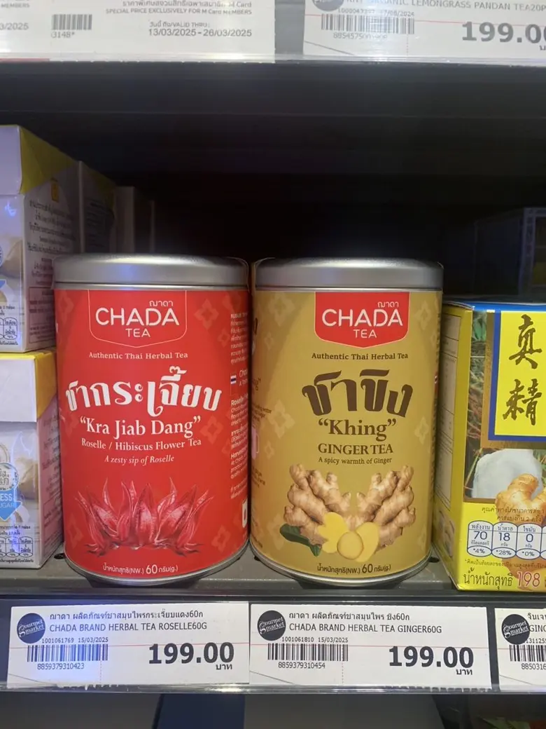 "Chada Tea" แบรนด์ฌาดา ชาสมุนไพรกระเจี๊ยบและชาสมุนไพรขิง ชาเพื่อสุขภาพ มีจำหน่ายแล้วที่ Gourmet Market