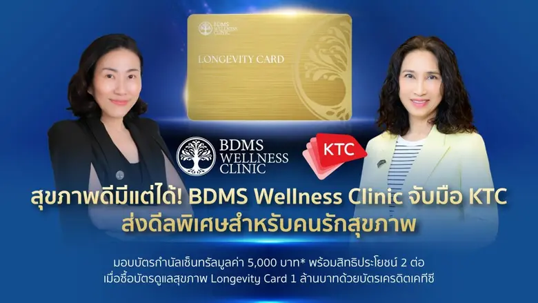 สุขภาพดีมีแต่ได้! BDMS Wellness Clinic จั...