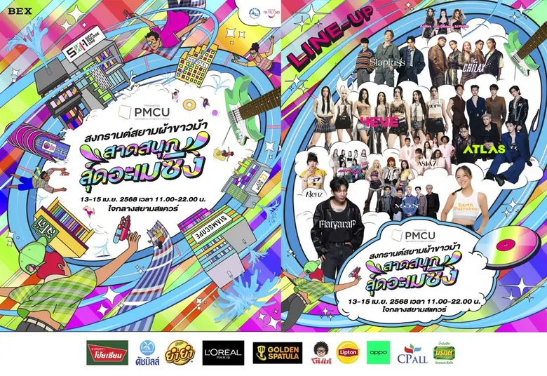 มาร่วมฉลองปีใหม่ไทยในเทศกาลงานสงกรานต์ประ...