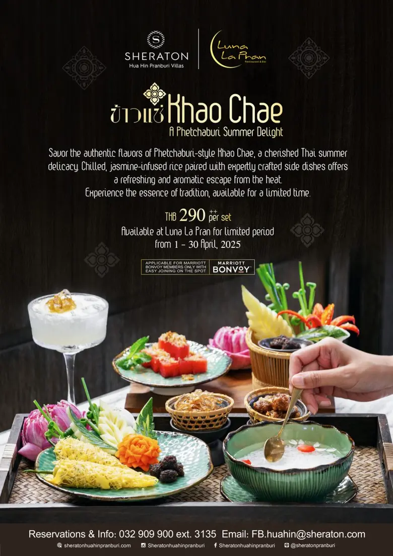 เชอราตัน หัวหิน ปราณบุรี วิลล่า เชิญสัมผัสรสชาติต้นตำรับของ "ข้าวแช่เมืองเพชร" ริมทะเลปากน้ำปราณ