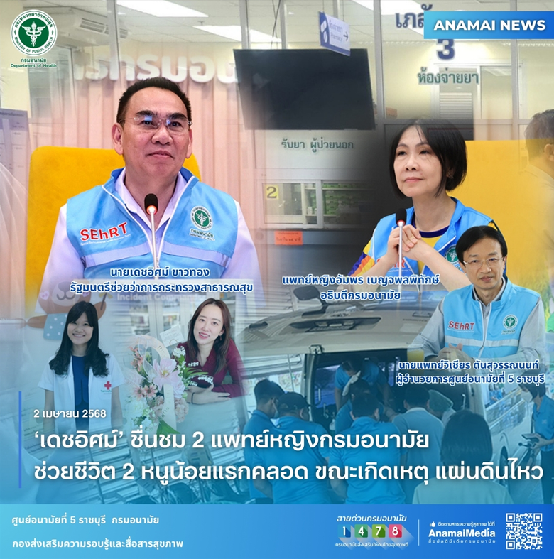 เดชอิศม์' แสดงความชื่นชม แพทย์หญิงนภา พฤฒ...
