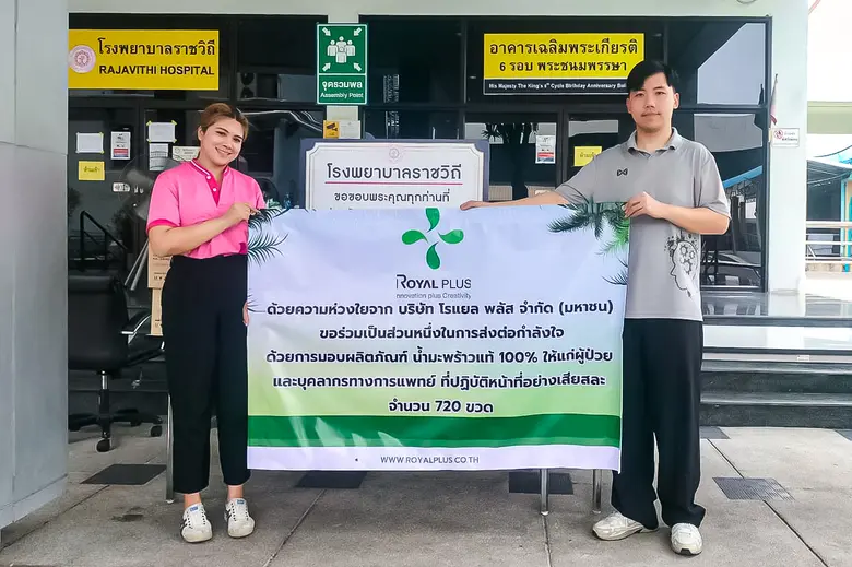 บริษัท โรแยล พลัส จำกัด (มหาชน) หรือ PLUS...