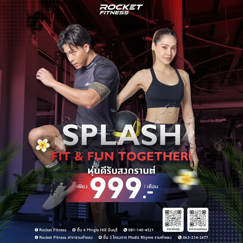 "Rocket Fitness" (ร็อคเก็ต ฟิตเนส) คอมมูน...