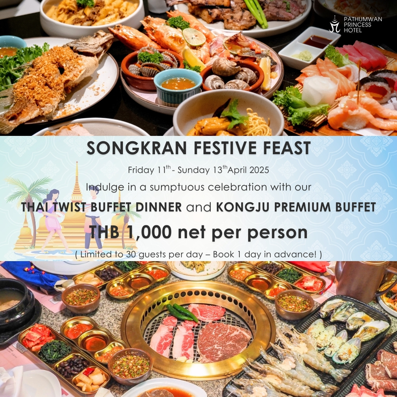 โรงแรมปทุมวัน ปริ๊นเซสขอมอบโปรโมชันสุดพิเศษ ต้อนรับ...