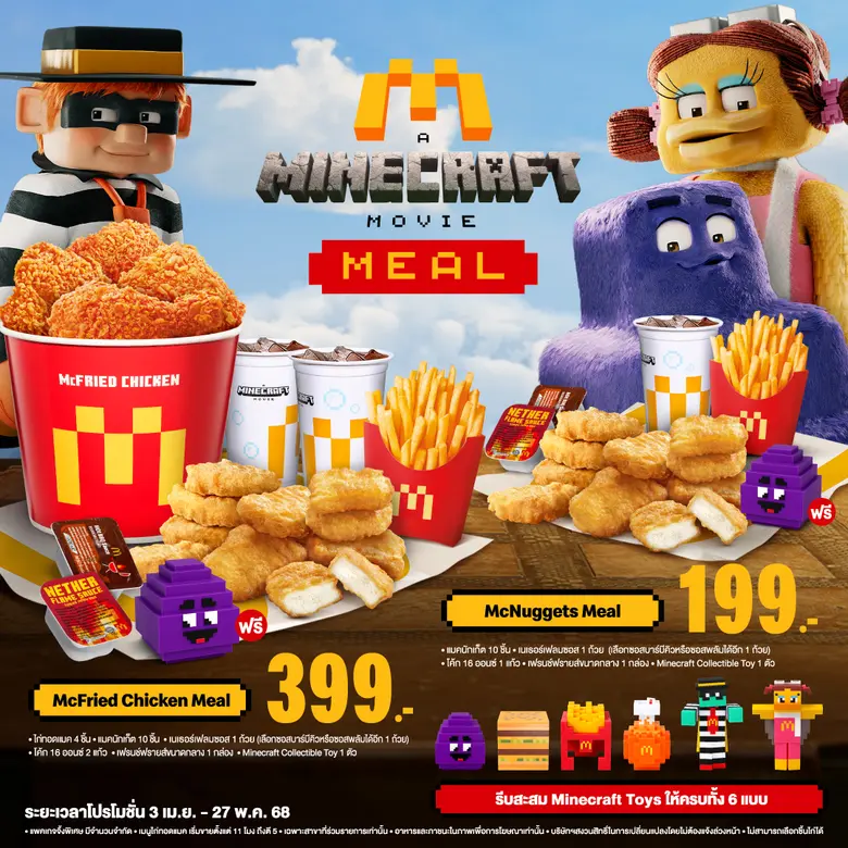 ครั้งแรก! แมคโดนัลด์ X Minecraft จับกระแสความปังของ...