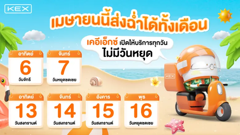 บริษัท เคอีเอ็กซ์ เอ็กซ์เพรส (ประเทศไทย) ...