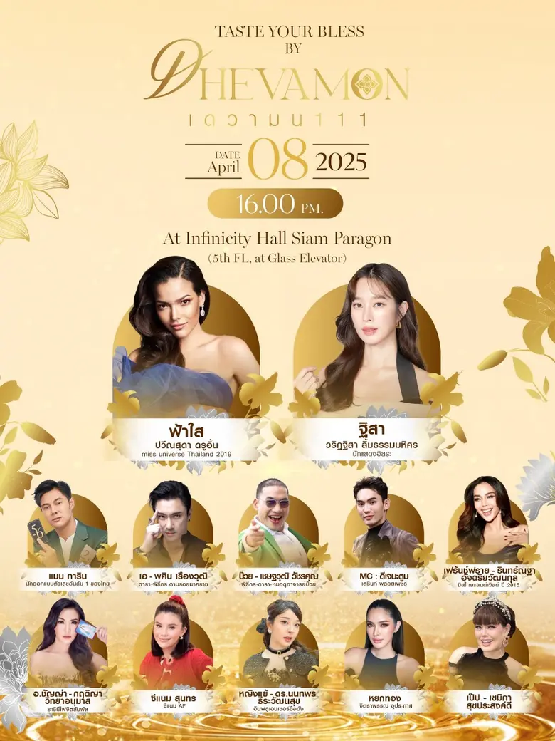 ชวนสัมผัสปรากฏการณ์ใหม่แห่งวงการน้ำดื่ม ในงานเปิดตัวแบรนด์ "Dhevamon111" น้ำดื่มผสมน้ำมนต์ ครั้งแรกในไทย! 8 เมษายนนี้ ที่สยามพารากอน