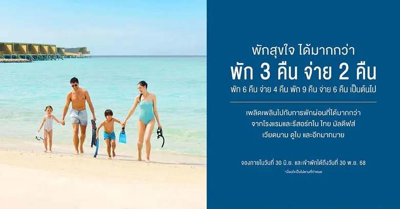โรงแรมและรีสอร์ทในเครือเซ็นทารา พาคุณเที่...