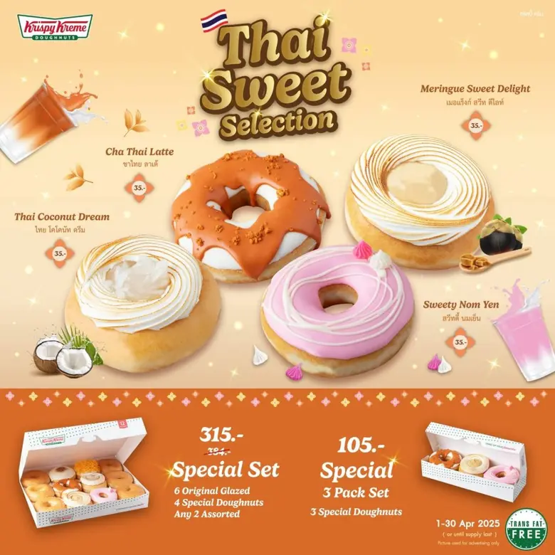 คริสปี้ ครีม (Krispy Kreme) โดนัทสูตรลิขส...