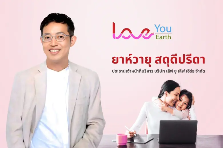 ด้วยสโลแกนที่ว่า จงทำทุกสิ่งด้วยความรัก! ...