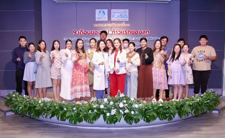 ศูนย์แม่และเด็ก โรงพยาบาลหัวเฉียวจัดกิจกร...