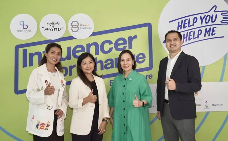 บริษัท เทลสกอร์ จำกัด ร่วมกับ มูลนิธิเพื่...