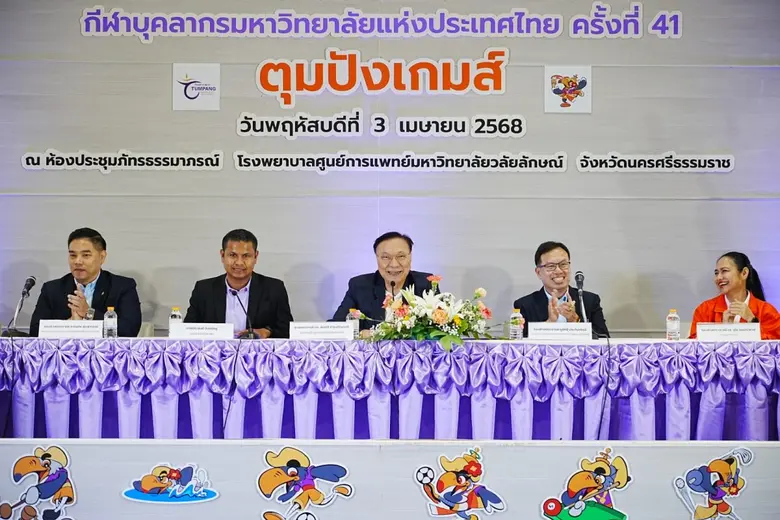 มหาวิทยาลัยวลัยลักษณ์ แถลงข่าวเตรียมจัดแข...