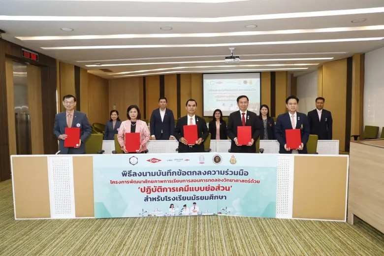 สมาคมเคมีแห่งประเทศไทยฯ ร่วมกับ สำนักงานค...