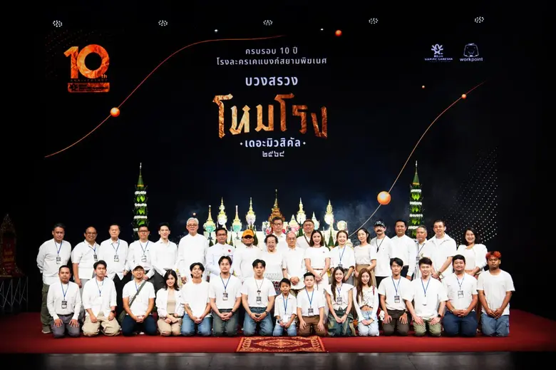 ครบรอบ 10 ปี โรงละครเคแบงก์สยามพิฆเนศ"อาตู่ จ๋าย อา...