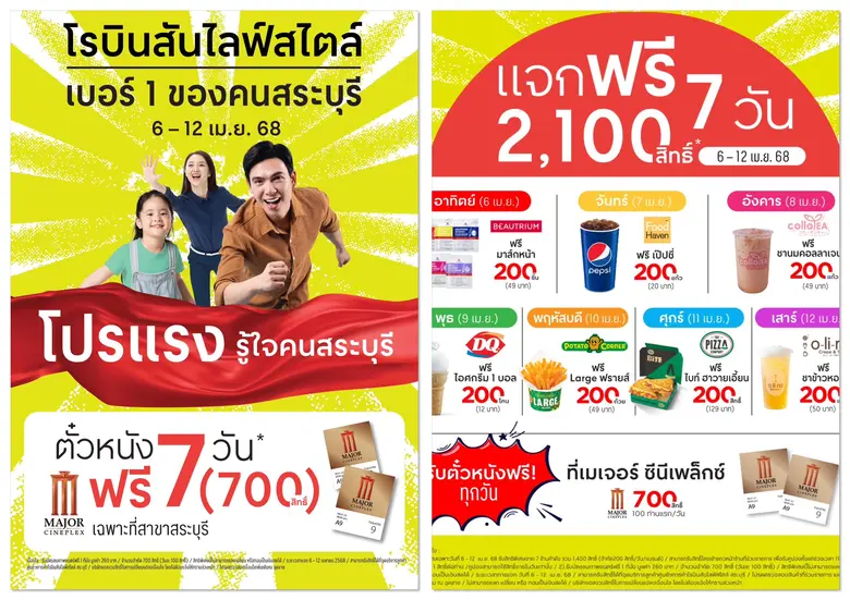โรบินสันไลฟ์สไตล์ รุกปรับโฉมสาขาสระบุรี ต...