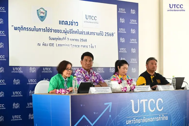 ศูนย์พยากรณ์เศรษฐกิจและธุรกิจ มหาวิทยาลัยหอการค้าไทย แถลงผลสำรวจการใช้จ่ายช่วงเทศกาลสงกรานต์ปี 2568