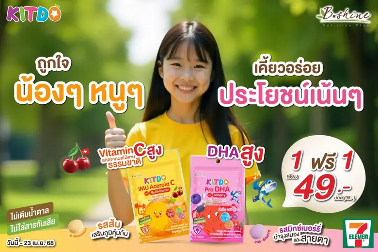 "คิทโด้" วิตามินชนิดเคี้ยว มี 2 สูตร 2 รสชาติ รสส้ม...