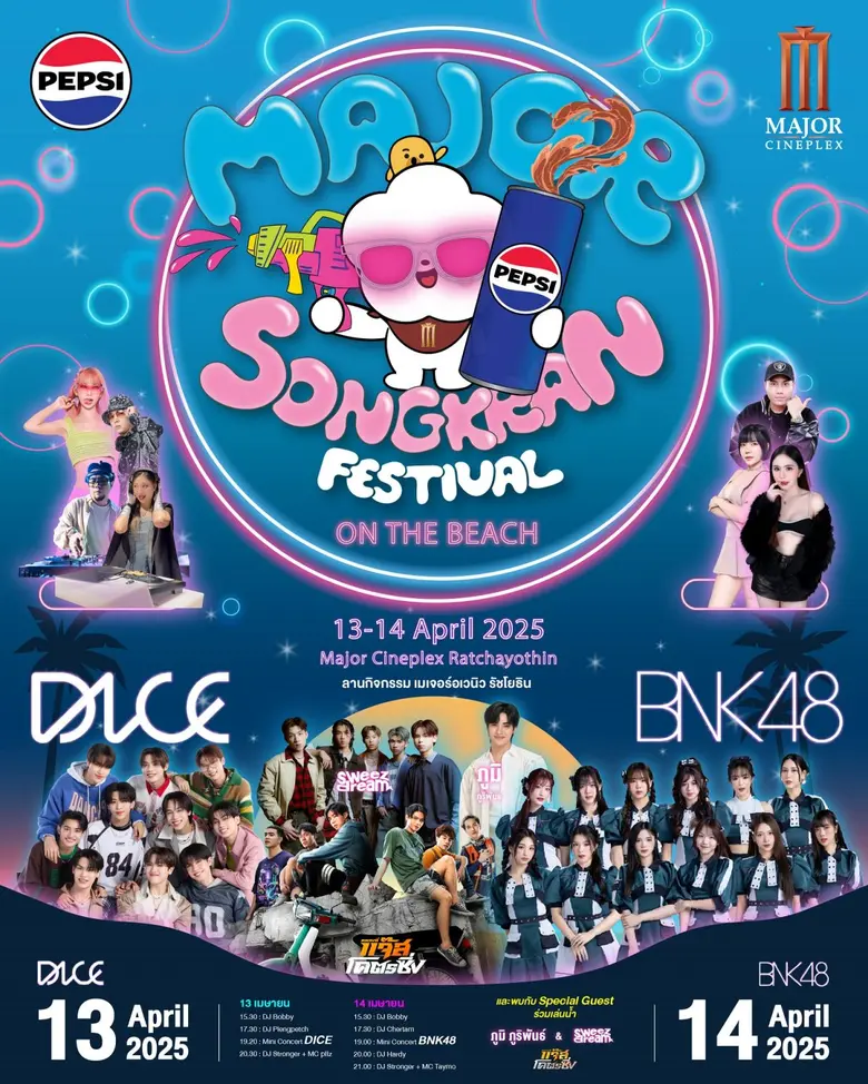 เมเจอร์ ซีนีเพล็กซ์ กรุ้ป ผนึกกำลัง เครื่องดื่มเป๊ป...