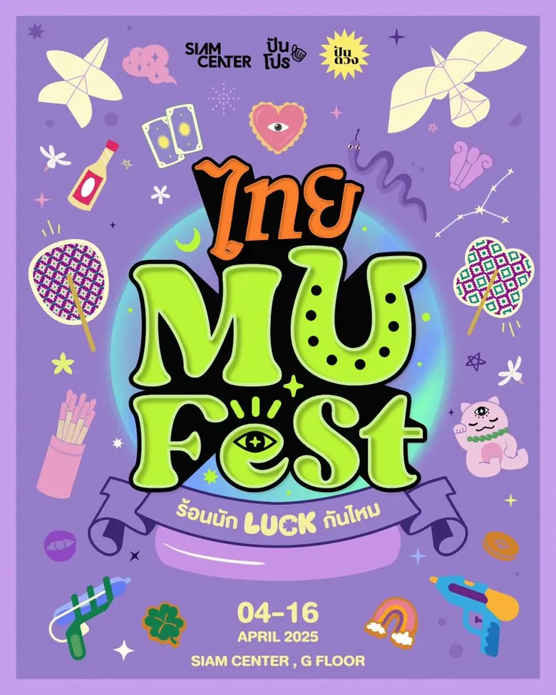 "ย่านสยามสงกรานต์สนุก" ฉลองสงกรานต์จัดเต็ม ทั้ง สยามพารากอน สยามเซ็นเตอร์ และสยามดิสคัฟเวอรี่ ร่วมกับ ศูนย์การค้า เอ็ม บี เค  เซ็นเตอร์, และ สยามสแควร์