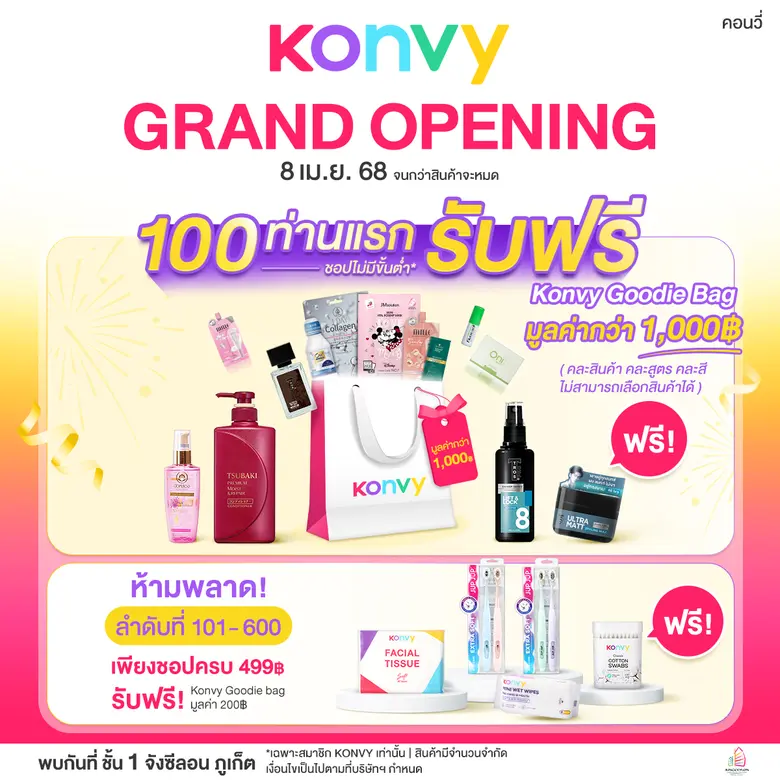 เปิดแล้ว "Konvy" บิวตี้อีคอมเมิร์ชสาขาใหม่ล่าสุด สาขาศูนย์การค้าจังซีลอน