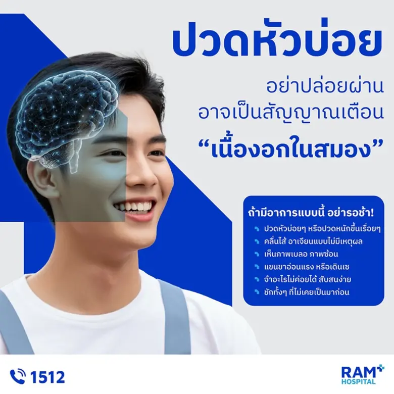 ปวดหัวทีไร หยิบพารากินจนชิน แต่รู้ไหม?.ว่...