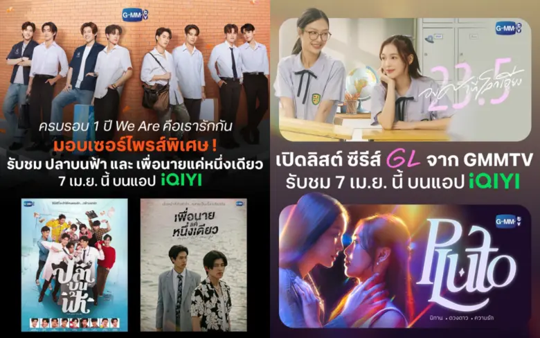 iQIYI (อ้ายฉีอี้) บ้านของความบันเทิงยอดนิ...