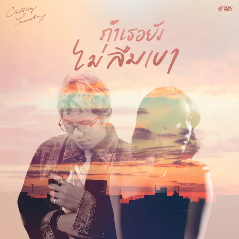 ทยอยส่งเพลงเพราะ ๆ จากอัลบั้ม Across ที่ถ...