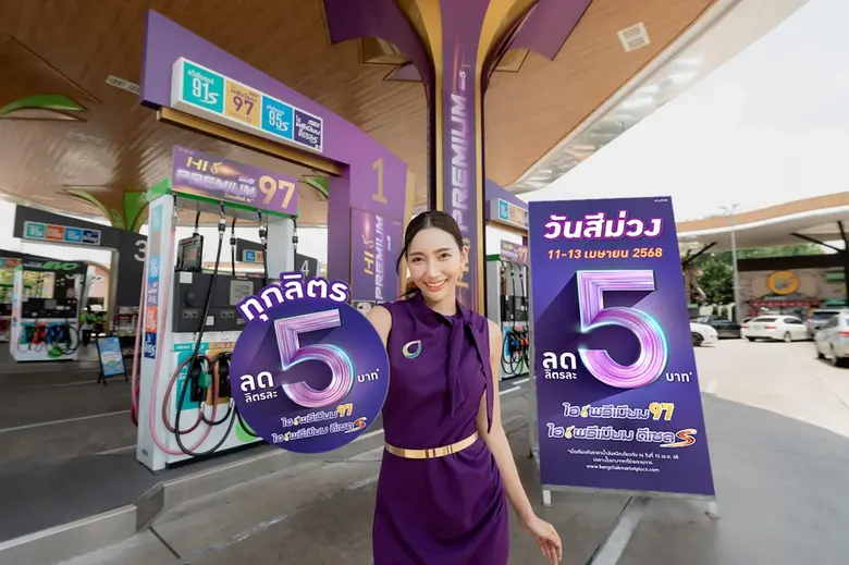 บริษัท บางจาก คอร์ปอเรชั่น จำกัด (มหาชน) ...