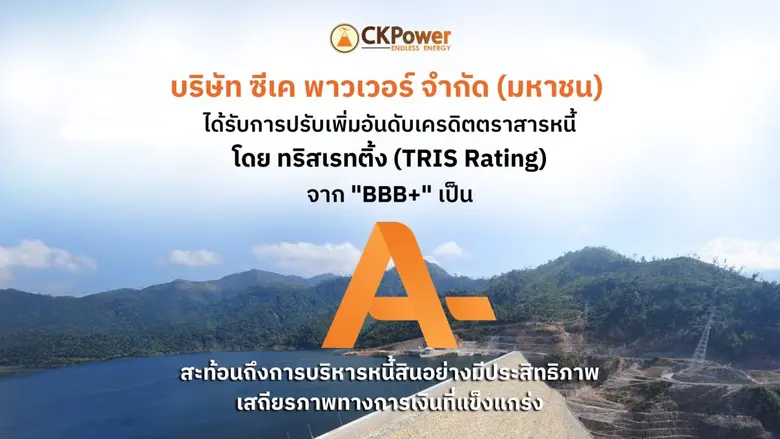 สะท้อนโครงสร้างหนี้ที่แข็งแกร่งขึ้น เสถีย...