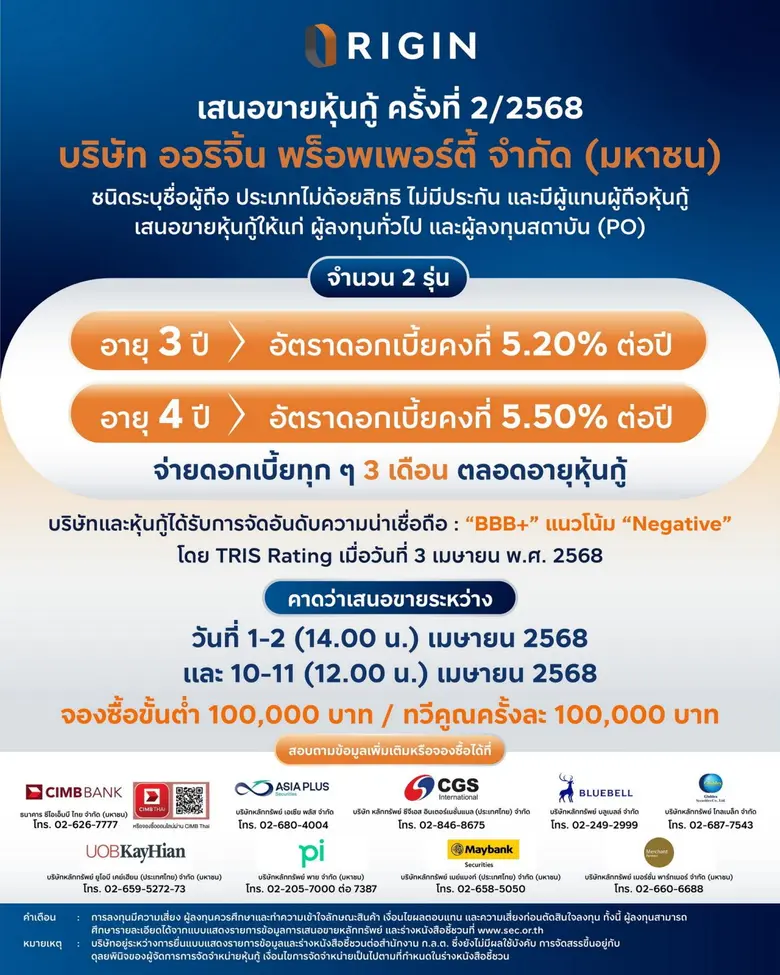 ออริจิ้น พร็อพเพอร์ตี้ เตรียมขายหุ้นกู้ 2...