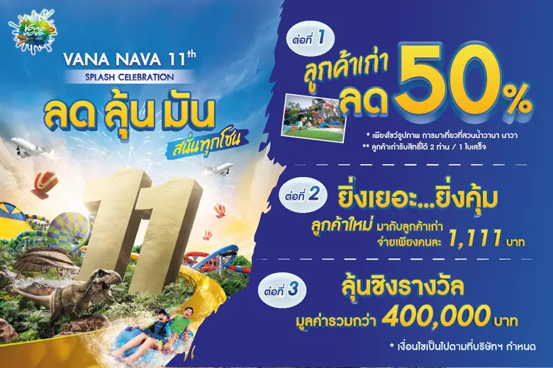สวนน้ำ วานา นาวา วอเตอร์ จังเกิ้ล หัวหิน ...