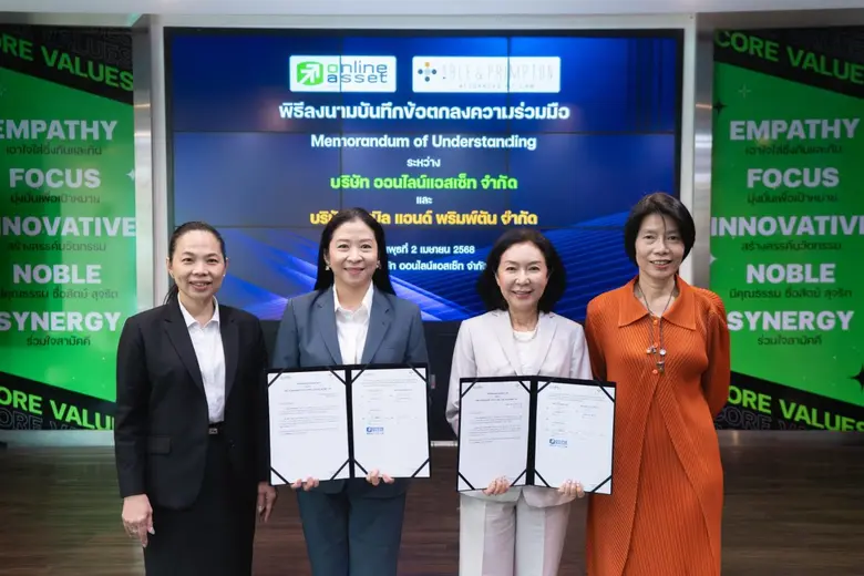 บริษัท ออนไลน์แอสเซ็ท จำกัด หรือกลุ่มธุรก...